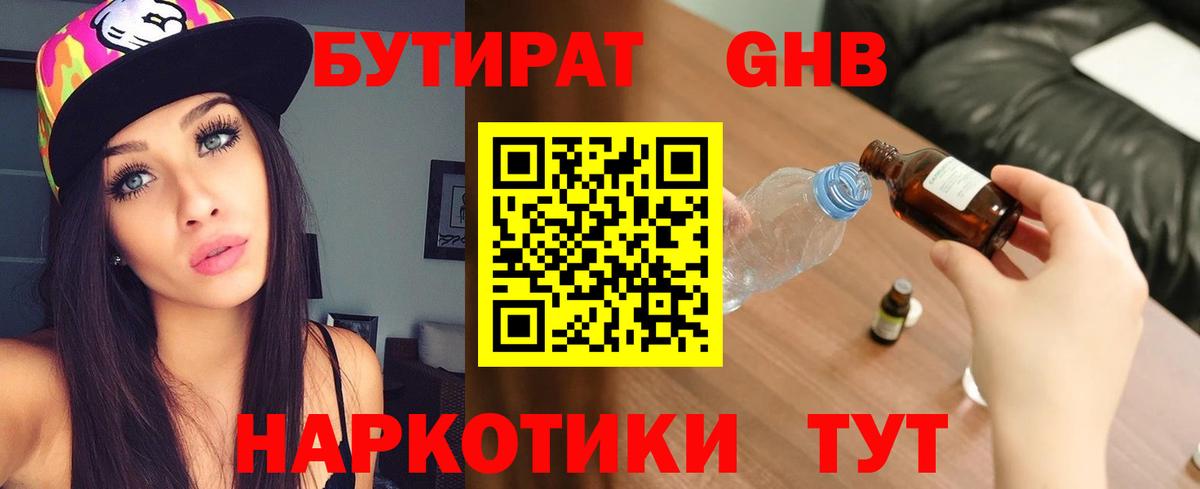 Бутират GHB Кудымкар
