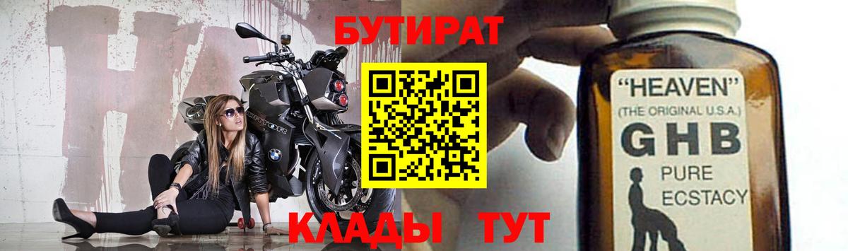Бутират 99%  Вход с VPN  Бутират  Кудымкар 