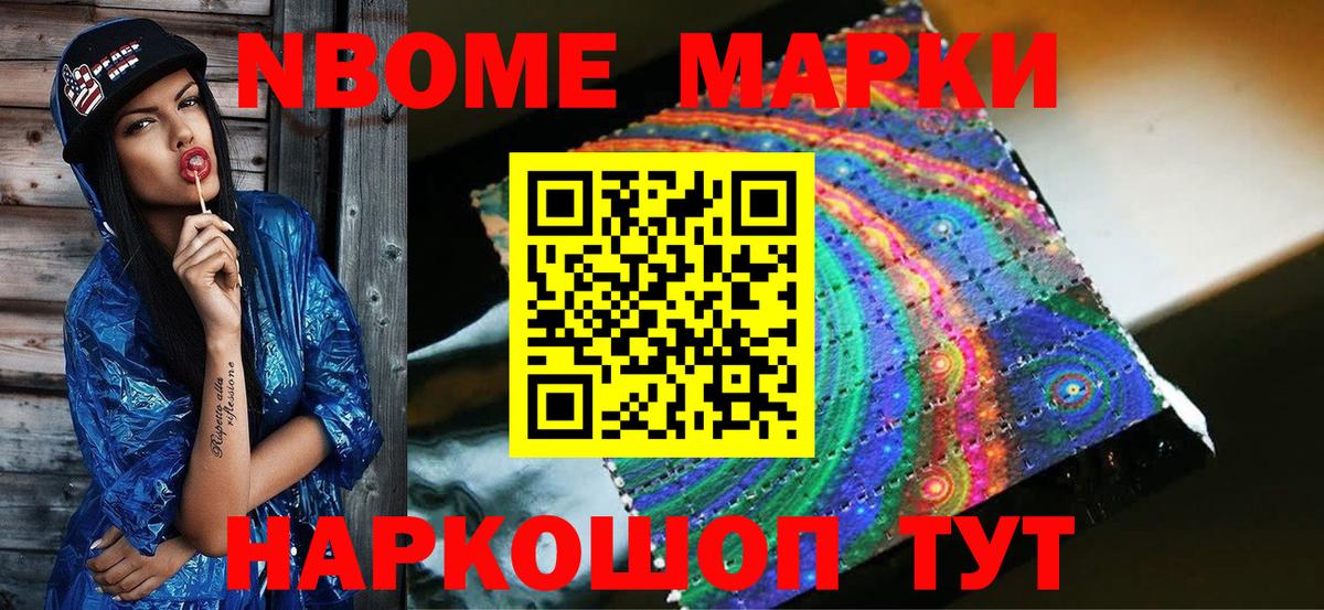 Марки N-bome 1500мкг  Вход с VPN  Кудымкар 